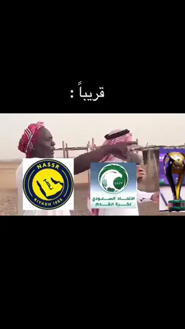 رجعوا 😂👀#كارزما #الاتحاد #الهلال #ريال_مدريد #السعودية #حمدلله #النصر #الاهلي #thesaudileague #الخليج 