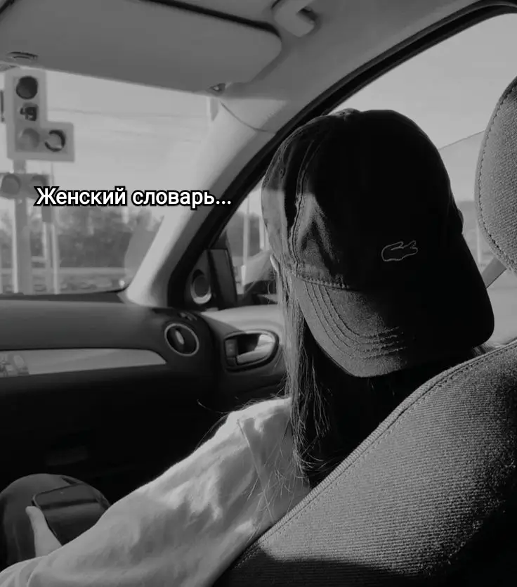 женский словарь... 🤔#факты #рил #тренди #тикток #рекомендации❤️❤️❤️ 