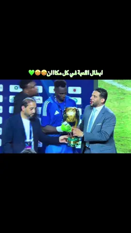 مبروك مبروك مبروك ي ملووووك الحمدالله انحسمت للاهلي الحمدالله💚💚💚@النادي الاهلي السعودي #fyp #Alahli #vairalvideo #explore #الاهلي_فوق_الجميع 