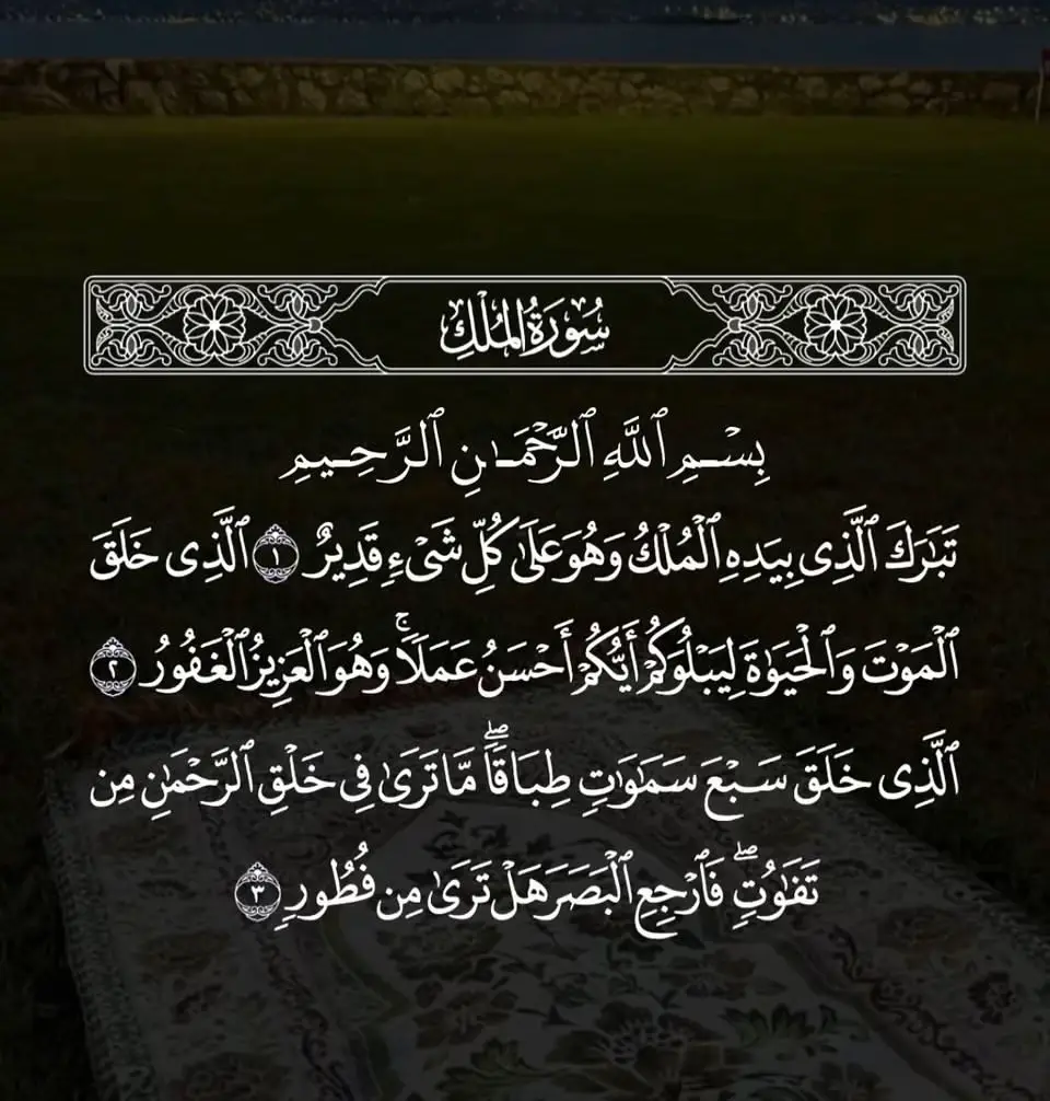 #تبارك_الذي