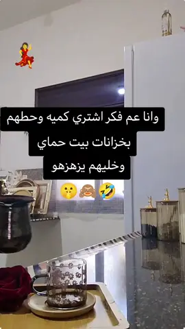 شو رآيكم بنات ولله بضل ضحكانه كل عمري🤣🤣🤣#الشعب_الصيني_ماله_حل😂😂 #foryou #fyppppppppppppppppppppppp #اعادة_النشر🔃 #ممنوعات 