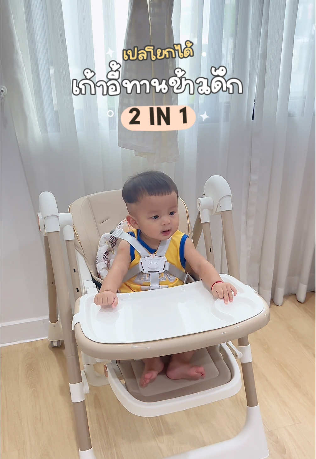 เก้าอี้ตัวโปรดเลยค่ะ แปลงร่างเป็นเปลได้ด้วย ครบจบเลยค่ะแม่ #เก้าอี้ทานข้าวเด็ก #เก้าอี้ทานข้าวโยกได้ 