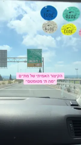 #פוריו#חיפהקריות#foryoupage #foryou #למהאסורלעשותיותרמ5אשטגים 