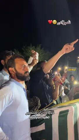 ڈڈیال کے خقیقی وارث ہم اپ پے قربان❤️🥹🚩#standwithkashmir #fyp #dadyalazadkashmir @خواجہ مہران ایڈووکیٹ 
