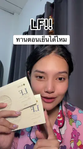 แอลเอฟด็อกเตอร์เจล #แอลเอฟด็อกเตอร์เจล #แอลเอฟ #ด็อกเตอร์เจล 