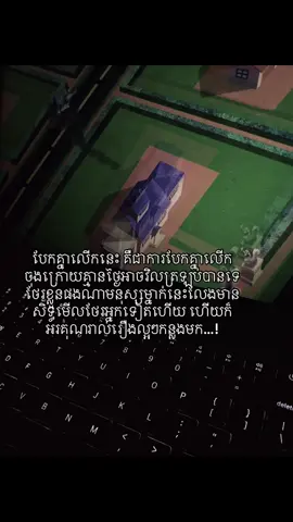 បែកគ្នាលេីកនេះ គឺជាការបែកគ្នាលេីកចុងក្រោយគ្មានថ្ងៃអាចវិលត្រឡប់បានទេ ថែរខ្លួនផងណាមនុស្សម្នាក់នេះលែងមានសិទ្ធមេីលថែរអ្នកទៀតហេីយ ហេីយក៏អរគុណរាល់រឿងល្អៗកន្លងមក…!#fypツ 