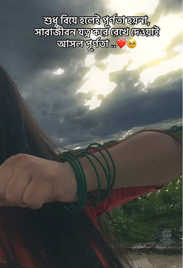 শুধু বিয়ে হলেই পূর্ণতা হয়না, সারাজীবন যত্ন করে রেখে দেওয়াই আসল পূর্ণতা ..❤️🥹#foryoupage #unfreezemyacount #100millionviews #fypシ゚viral🖤 #200kviews 