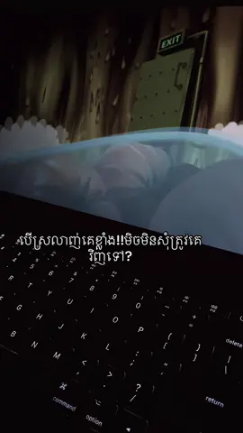 បេីស្រលាញ់គេខ្លាំង!!មិចមិនសុំត្រូវគេវិញទៅ?#fypツ 