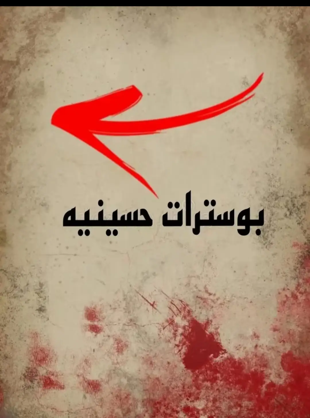 (تصميم بوسترات حسينيه)  #مسلم_الوائلي313_محرم_عاشور #ترند_جديد  #عليه_افضل_الصلاه_والسلام #ترند_جديد  #فاقدالموسوي 