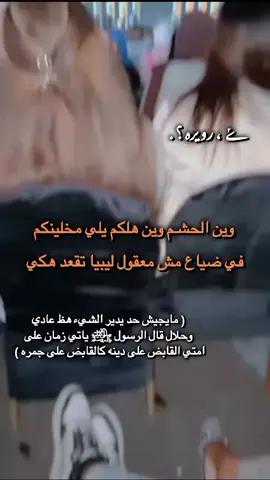 بلاد، ضاعت🤷🏻‍♀️💔#حركه_الاكسبلور🖤🔥 #explore #مصمم_فيديوهات #مهرجان_الصيف_بنغازي #ليبيا_طرابلس_مصر_تونس_المغرب_الخليج #بنغازي_طرابلس_ترهونه_رجمة_سرت_طبرق🇱🇾❤ #ليبيا_طرابلس🇱🇾🇱🇾🇱🇾 #مشاهير_تيك_توك_مشاهير_العرب #مهرجان_بنغازي #تامر_عاشور 