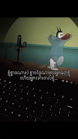 ខ្ញុំខ្លាចណាស់ ខ្លាចថ្ងៃណាមួយអ្នកធុញខ្ញុំ ហេីយអ្នកទៅចោលខ្ញុំ…#fypツ 