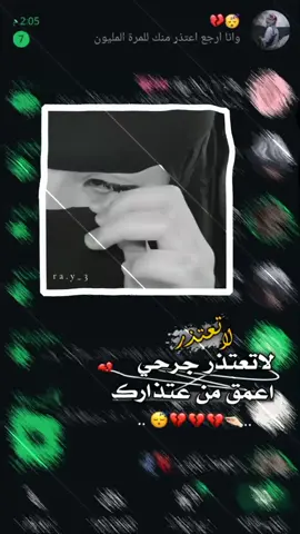 لاتعتذر جرحي اعمق من عتذارك 😴💔 .  .  #تصميمي🎬 #حزن💔💤ء #اعادة_النشر🔃 #🖤🖤🖤🖤🖤🖤🖤🖤🖤🖤🖤🖤🖤🖤 