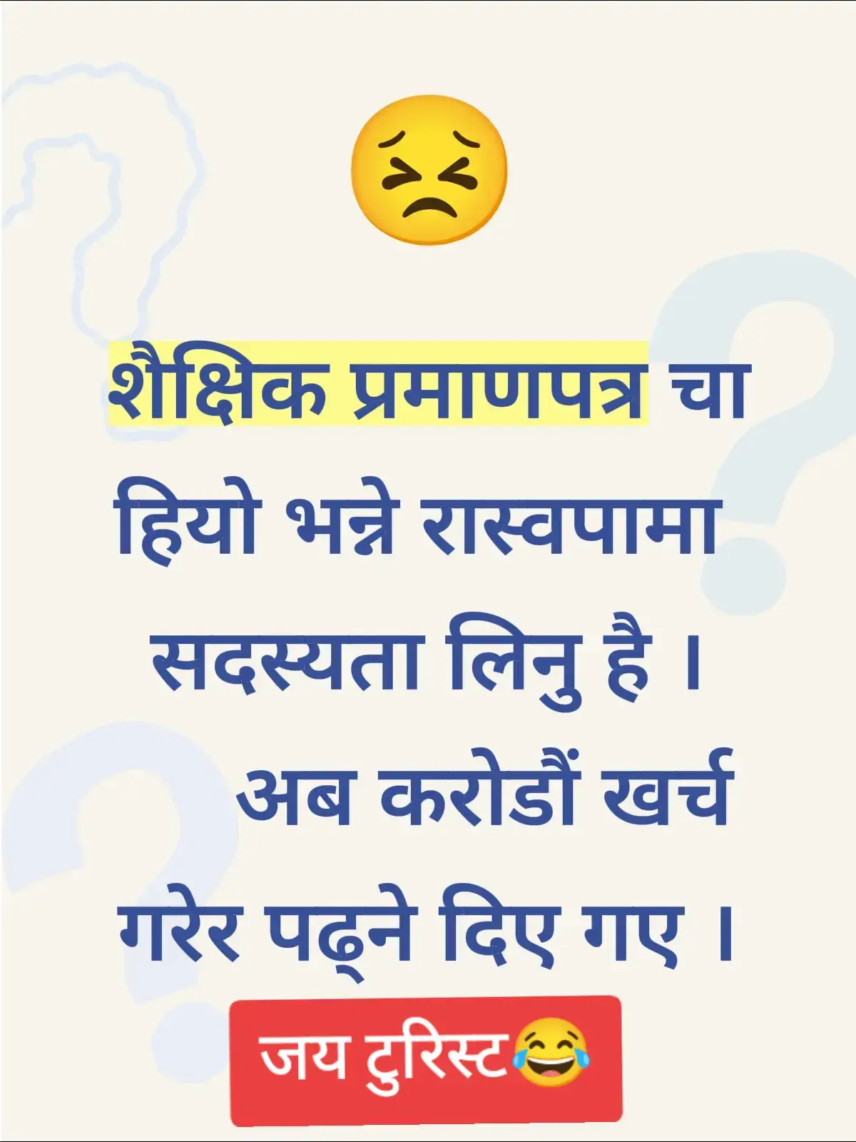 #सूचना । सूचना। सूचना ।।। शैक्षिक प्रमाणपत्र चाहियो भन्ने रास्वपामा सदस्य लिनु होला। 