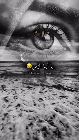 #يا_أيها_الزمن💔 #اكسبلورexplore💔😔 #ya____smin # @نـســــــــائم آلجَنــــ🕊ـــة 