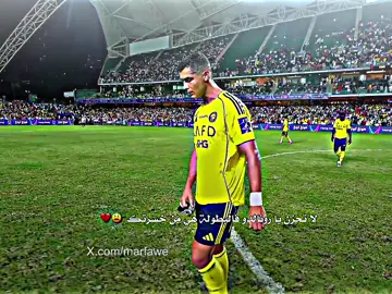 شجع رونالدو بكلمة 💔😫  #كلاسيكو #كالما #cristianoronaldo #الملكي #رونالدو #كريستيانو_رونالدو #الدون #تیم_کیمیتش #تیم_بینزیما🇨🇵  #النصر #تیم_عشاق_الكرة #رونالدو #foryoupage  #foryou   #viral #fyp #manchesterunited # #دوري_ابطال_اوروبا #كاس_العالم #3laa_elshtory #tiktoklongs   #1m #ديربي 