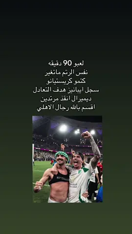 شكرااااا #alahli #fyp #الاهلي_النصر #السوبر #fypシ゚viral 