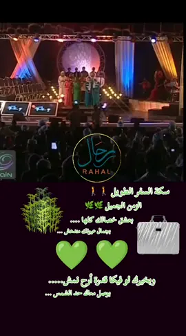 #رحال_على_كف_القدر🤍🇸🇩🤍 #الزمن_الجميل #نجوم_الغد #اغاني_سودانية #سودانيز_تيك_توك_مشاهير_السودان🇸🇩 