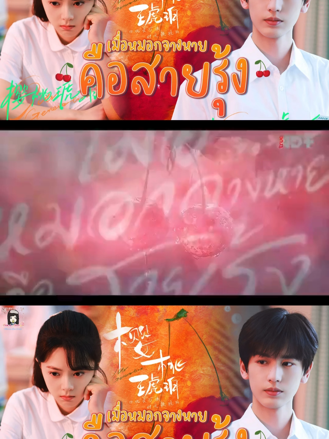 ᎬᏢ.14-𝓞𝓾𝓻 𝓖𝓮𝓷𝓮𝓻𝓪𝓽𝓲𝓸𝓷 หมอกจางหายคือสายรุ้ง #เมื่อหมอกจางหายคือสายรุ้ง  #พากย์ไทย  #EP.14 #จางหลิงเฮ่อจ้าวจินม่าย  #ourgeneration  #เจียงเฉียวซีหลินฉีเล่อ