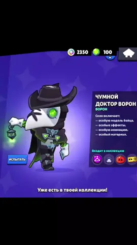 Чумной доктор 😍 #бравлстарс #brawlstars 