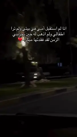 فراك الام صعب 💔الله يرحم امي ويحفض امهاتكم 🥺🥺#كربلاء_مدينة_العشق_والعاشقين #فقيدت_قلبي_امي #فاكده_امي #fyppppppppppppppppppppppp #لقطه_فائقه_الثبات 