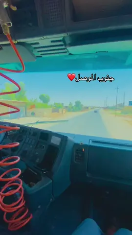 #سواق_تريلات_العراق_بازوايا🏁✈️📞 #جنوب_الموصل 