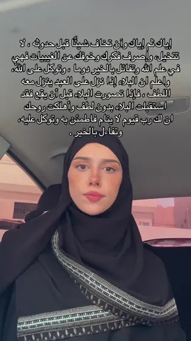 #نصيحة #اليوم 🌸🫰🏼