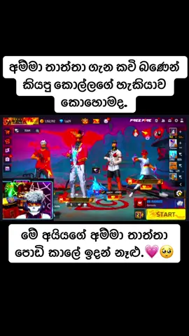 Live එකෙ කට්ටිය පිස්සු වට්ටපු Voice එක..!! ✨♥️🥹 #gaming #kaviya #garenafreefire #foryoupage  #creatorsearchinsights 