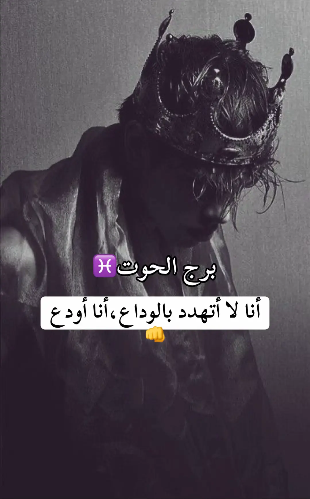 #الحوت #الشعب_الصيني_ماله_حل😂😂 #مالي_خلق_احط_هاشتاقات #اغوى_كويتيين🇰🇼 #الابراج 