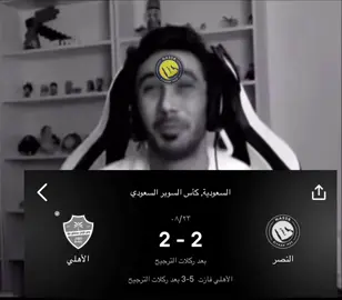 🤷🏻💔!#النصر #اكسبلورexplore 