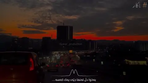 جۆینی تێلیگرام بن“ 🖤🥀#akar_editor #active 