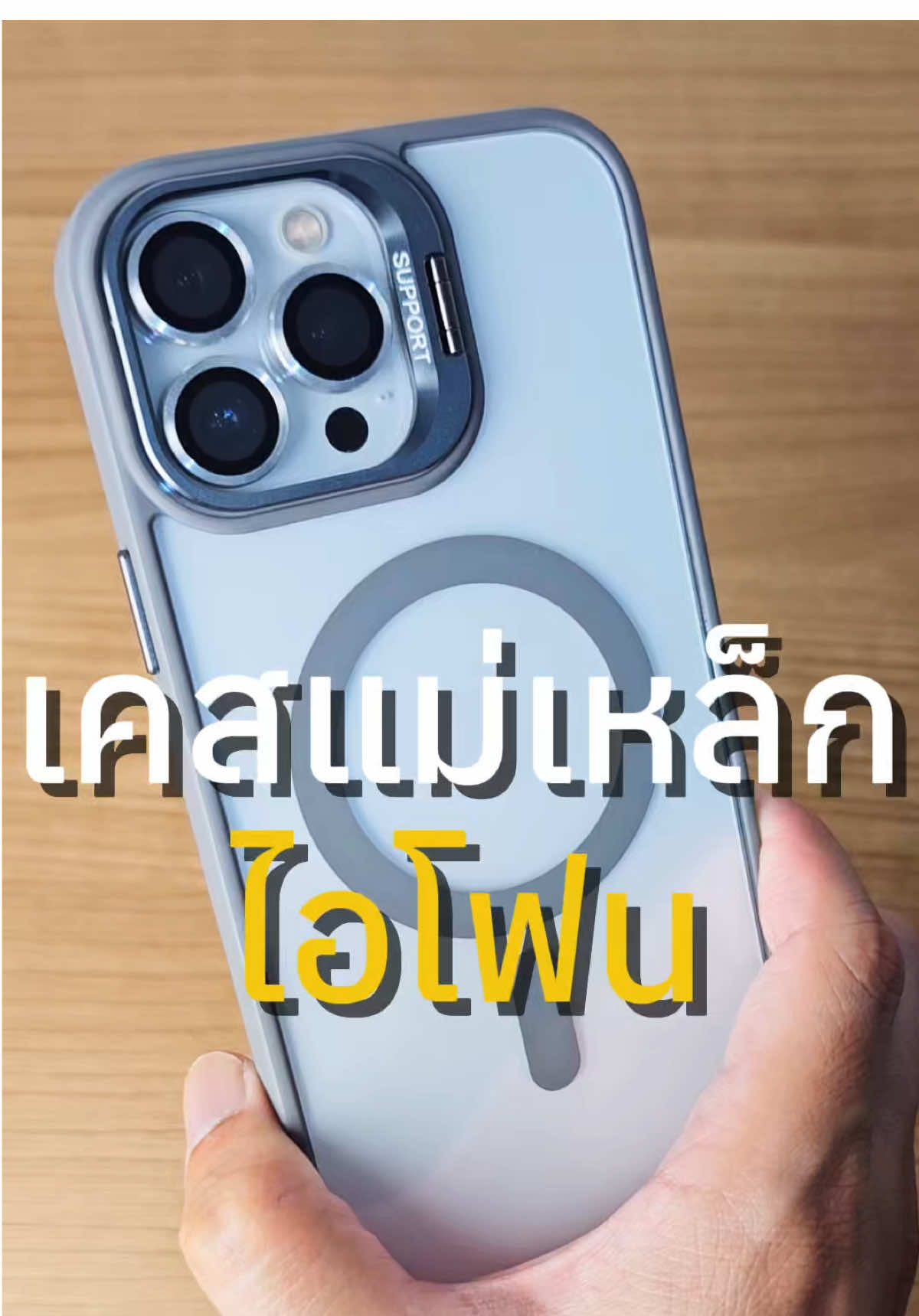 เคสไอโฟน เคสแม่เหล็กไอโฟน #เคสไอโฟน #เคสใส #เคสแม่เหล็กไอโฟน #caseiphone 