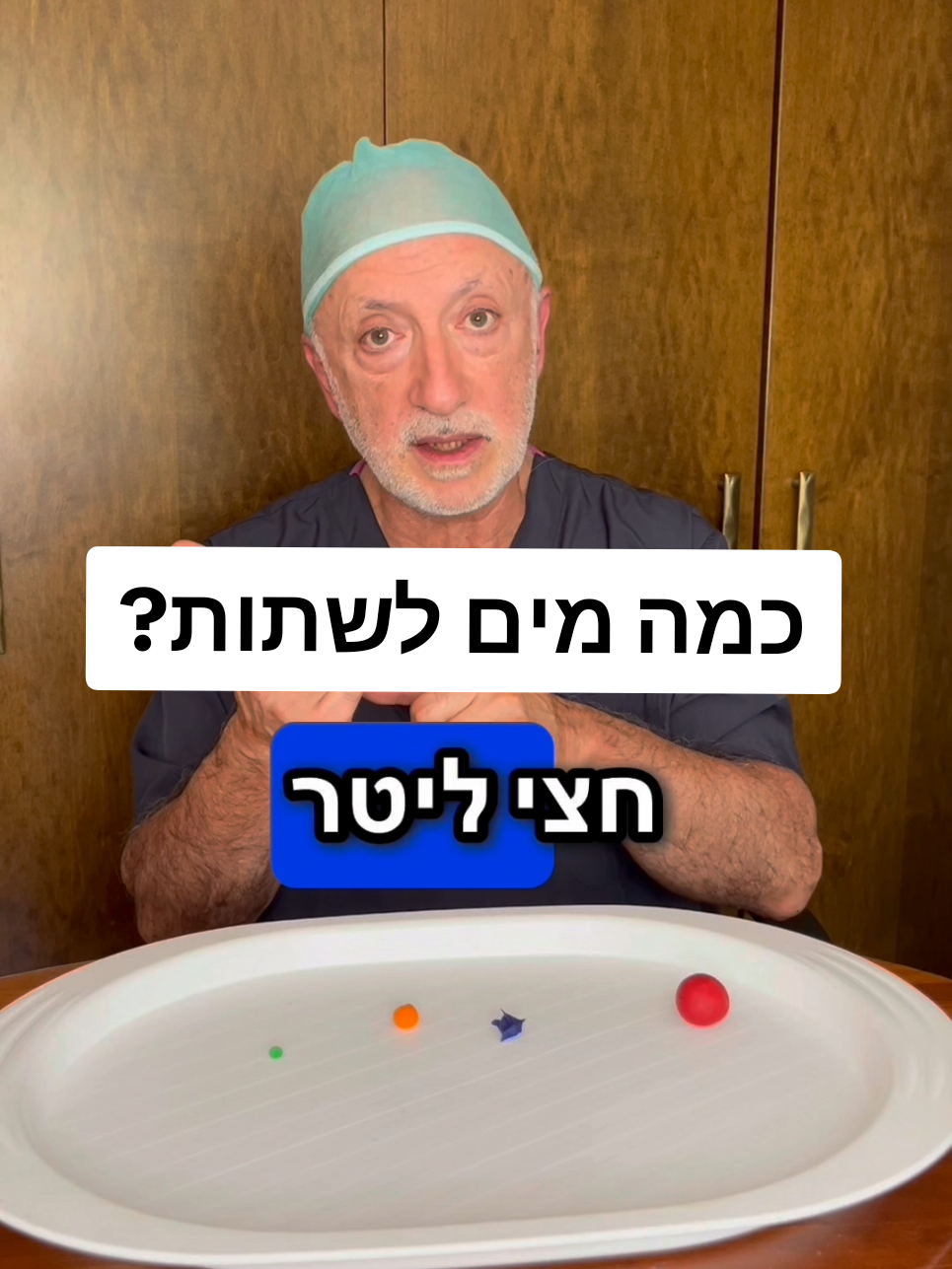 #בריאות כמה מים מומלץ לשתות? איך הגוף שלנו מאבד נוזלים במהלך היום? האם צריך לשתות יותר בקיץ, תחת השמש ובחום? כמובן יש להימנע משתייה מופרזת של מים. הכל במידה. ד