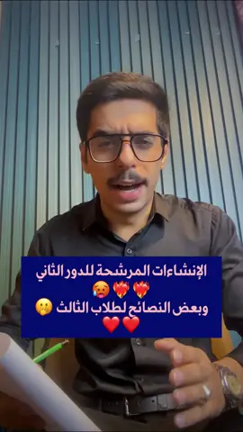 الثالث المتوسط الإنشاءات المرشحة #الثالث_متوسط #وزاريات_مرشحات_الثالث_متوسط #ثالثيون #الثالث_المتوسط #الثالث_طيح_حظي 