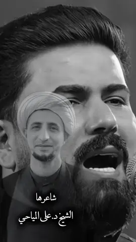#الشيخ_علي_المياحي #اللهم_صل_على_محمد_وآل_محمد 
