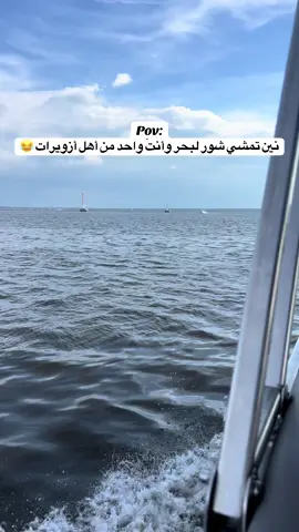 قصة حب لا يعرفها إلا شخص عايش في الصحراء 😂🌊 #نواكشوط #موريتانيا #mauritania #nouakchott #ازويرات 