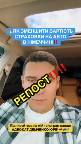 Як зменшити вартість страховки на авто в Німеччині? #українцізакордоном #українцівнімеччині #біженцівнімеччині #німеччина #автонімеччина 