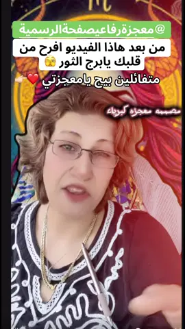 الله سوف يعطيك لأنك انت البرج المضلوم😔@معجزة رفاعي صفحة الرسمية #برج_الثور♉ #كبرياء_الفلك #برج_الثور #ابراج_فلكيه #برجي 