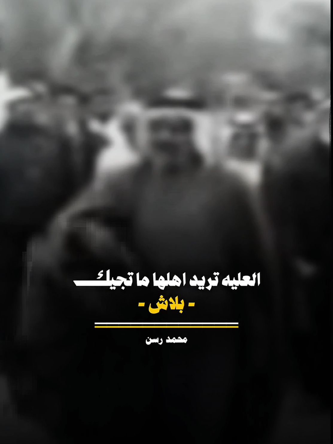 الفديو طلع من العماره ( حي العسكري ) وين وصل 😅❤️ .  #المصمم_محمد_رسن 