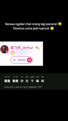 Pesan suara dan chat Chen Feiyu sama Wang Yinglu di pesan chat ekslusif Berasa jadi nyamuk 🤣🤣 #whendestinybringsthedemon #chenfeiyu #arthurchen #wangyinglu #cdrama 
