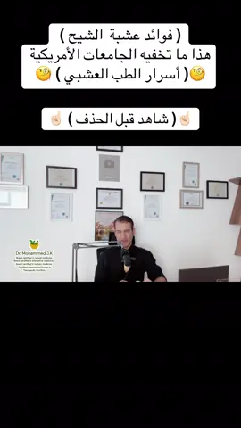 فوائد عشبة الشيح ( أسرار الجامعات الاميركية ) 🧐🧐🧐#voiceeffectsforyou_my_voice #holistichealth #ترند #herbalmedicine 
