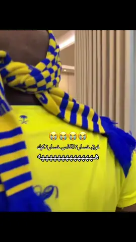 #قروب_سلوم_بطي😂😂 #اكسبلورexplore #explor #explor #النصر💛💛العالمي💛💛💛💛 