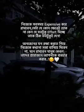 নিজেকে সবসময় Expensive করে রাখবেন,সেটা যে কোন ক্ষেত্রেই হোক না কেন যে যতটুকু Effort দিচ্ছে তাকে ঠিক ততটুকুই দেন !  অন্যজনের মন রক্ষা করতে গিয়ে নিজেকে কখনো সস্তা বানিয়ে দিবেন না, মনে রাখবেন মানুষ কেবল তাদের প্রয়োজনে আপনাকে ব্যবহার করবে..!😊🤍 . . . . . . . . . . . . . . #foryou #foryoupage #tiktokbangladesh #fppppppppppppppppppp #frpシ 