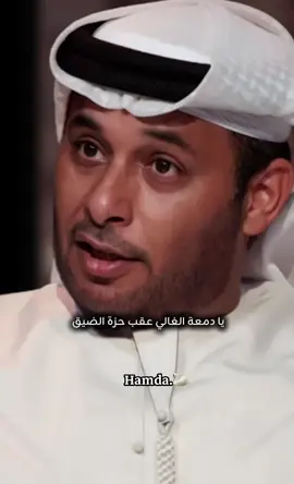 الا غلاه اللي نشف عقبه الريق ورث عليه ضيقه وخنقه وعبره. #شعر#ابيات#شعرا #مليحة#الذيد