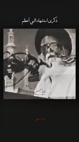 ذكرى استشهاد النبي أعظم. #السيد_محمد_الصدر #محمد_الصدر #السيد_مقتدى_الصدر #السيد_مقتدى_الصدر #استشهاد_النبي_الأعظم 