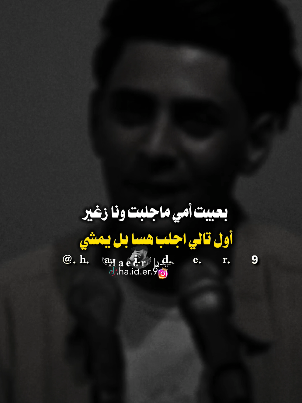 #حيدࢪ| ‏𓆩𝐇 𝐚 𝐞 𝐝 𝐫𓆪/بعبيت أمي ماجلبت ونا زغير،، 🙇‍♂️💔🥀#تصميمي🎬 #المصمم #حيدر #اخر_اشي_نسختو💭🥀 