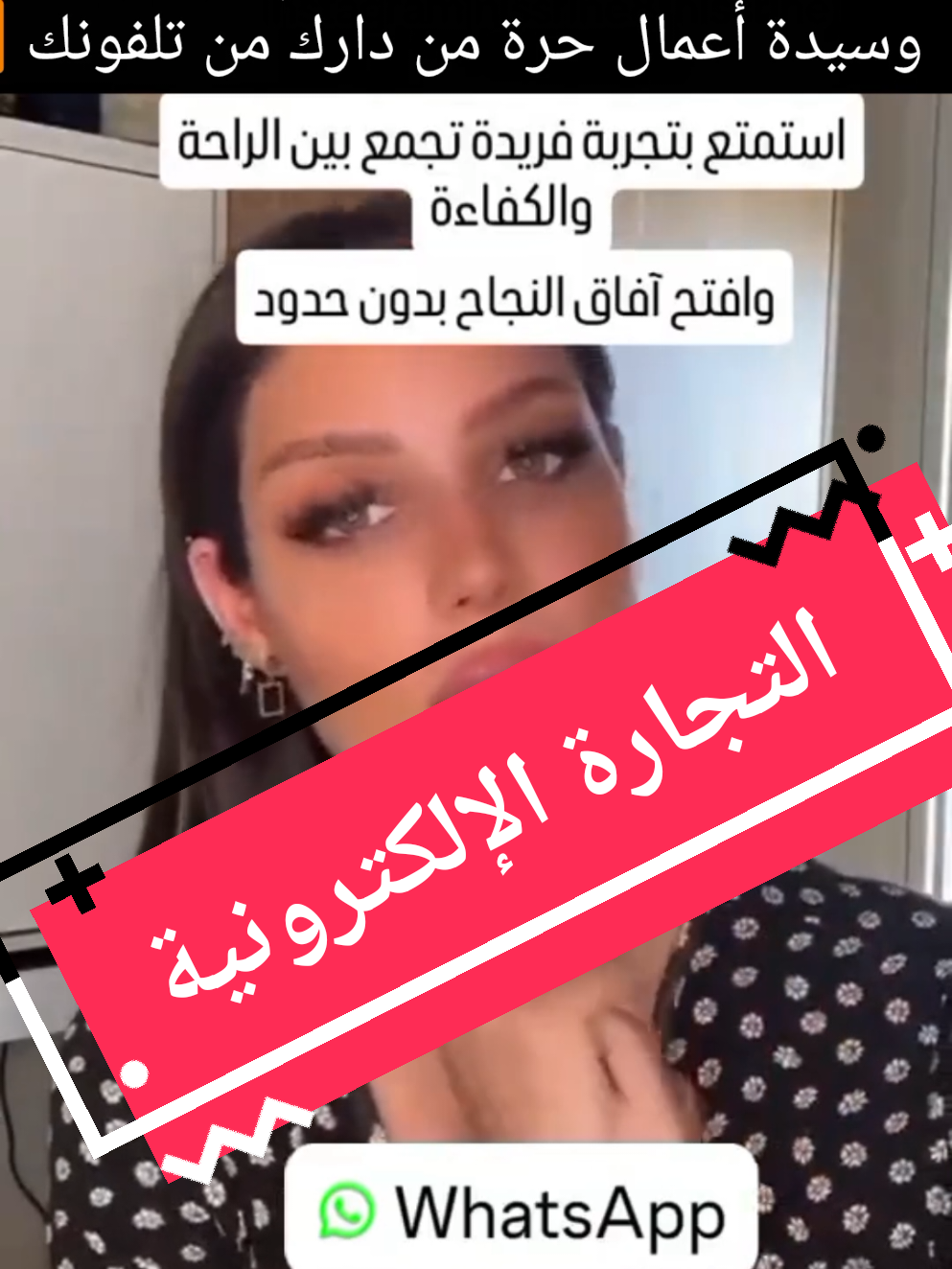 ختي راكي قادرة تخدمي وتغيري حياتك معانا فى مجال التجارة الإلكترونية  #التجارة_الالكترونية #فرنسا🇨🇵_بلجيكا🇧🇪_المانيا🇩🇪_اسبانيا🇪🇸 #الامارات_العربية_المتحده🇦🇪 #المغرب🇲🇦تونس🇹🇳الجزائر🇩🇿 #sanaaelamari 
