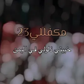 @فرقة أمواج الأحساء 🎤 #لعوب_قطر #خبيتي_قطر #عبدالله_الجمعان #صفقه #مكفللي23 
