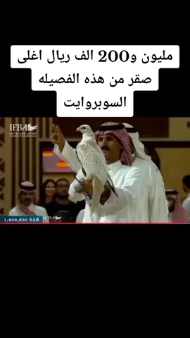 الصقور والشاهين حروحش افلح من ذكر الله  #wildlife #jaguar #الرياض  #نادي_الصقور_السعودي                            هذا اليوم  漁