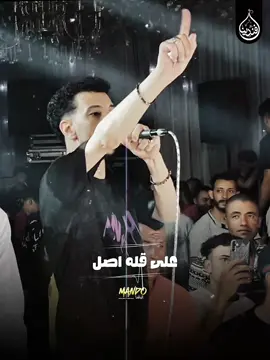 #قليل_الاصل 🤦🏼‍♂️ما تعاتبوش على قله اصل 🤷🏻‍♂️ده لولا الشده👌 والظروف ما كانش ظهر وبان على اصله🙅🏼 #افندينا_السيد_حسن #اسمع 