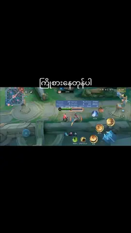 #အားပေးတဲ့သူနည်းနေတယ် #တကယ်ပါဗျာ #MLBB #အားပေးကြပါအုံးဗျာ😍😍😍😍 #ဒီတစ်ပုဒ်တော့fypပေါ်ရောက်ချင်တယ် #